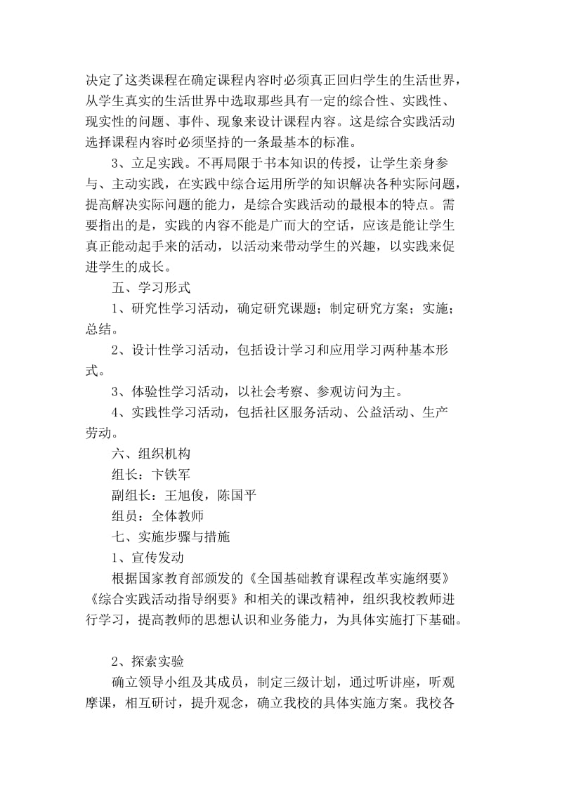 部分中学综合实践活动09秋学期教研组计划汇总.doc_第2页