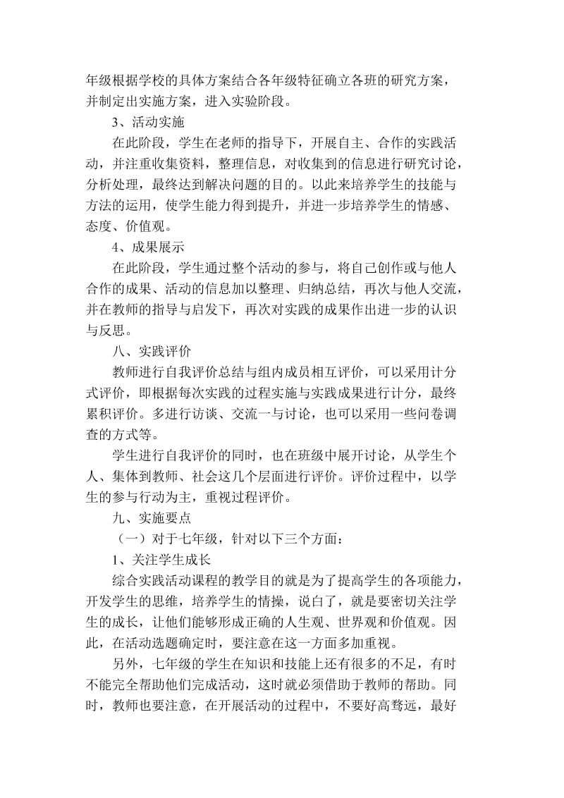 部分中学综合实践活动09秋学期教研组计划汇总.doc_第3页