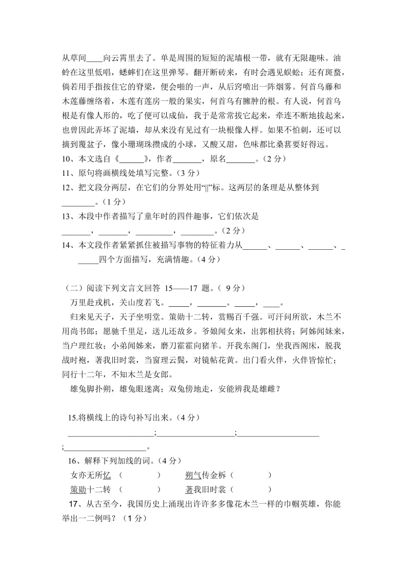 初中语文第一次月考试卷.doc_第3页