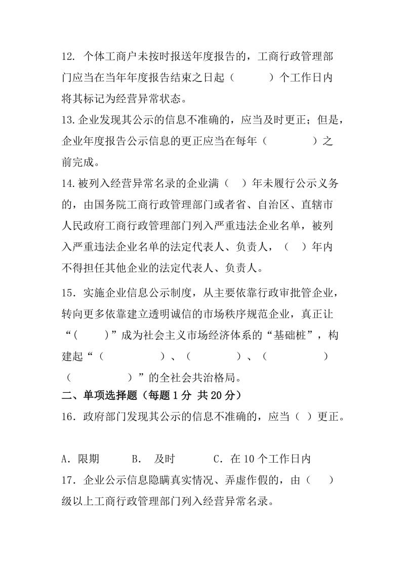 工商登记制度改革知识测试题.doc_第3页