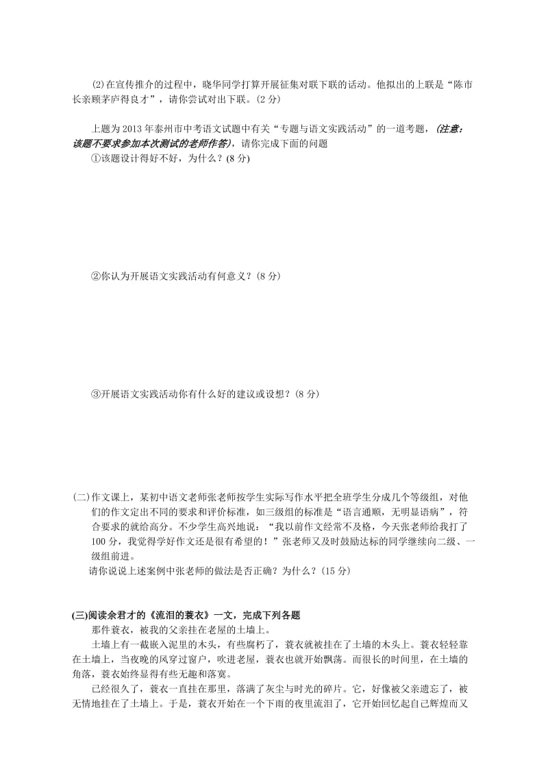 初中教师基本功测试-泰兴市2014年中考考纲学习测试题.doc_第3页