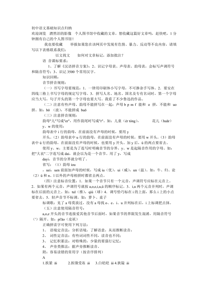 初中语文基础知识点归纳.doc_第1页