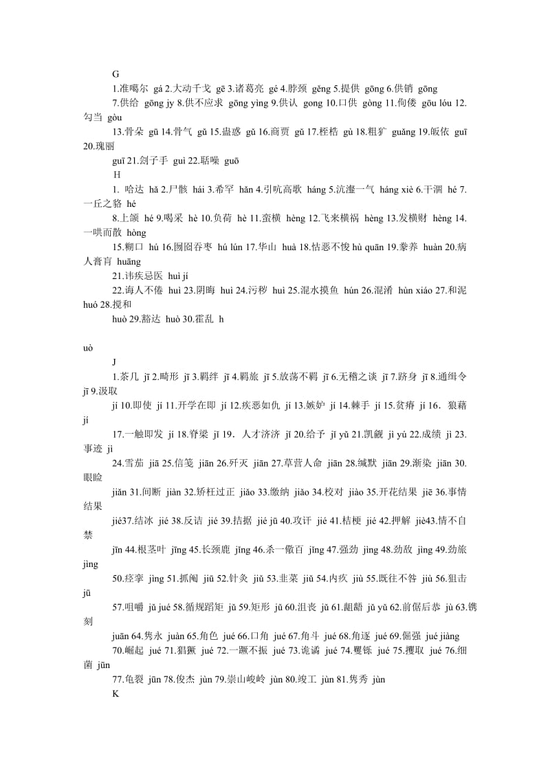 初中语文基础知识点归纳.doc_第3页