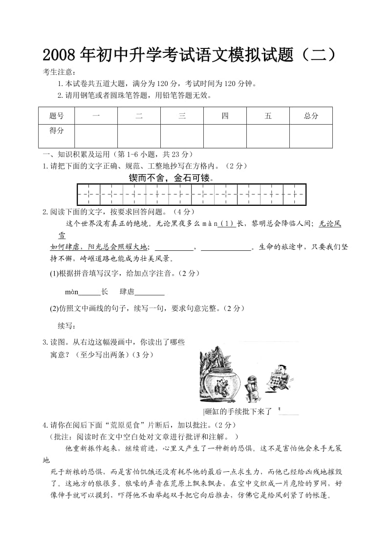 中考语文模拟试题二.doc_第1页