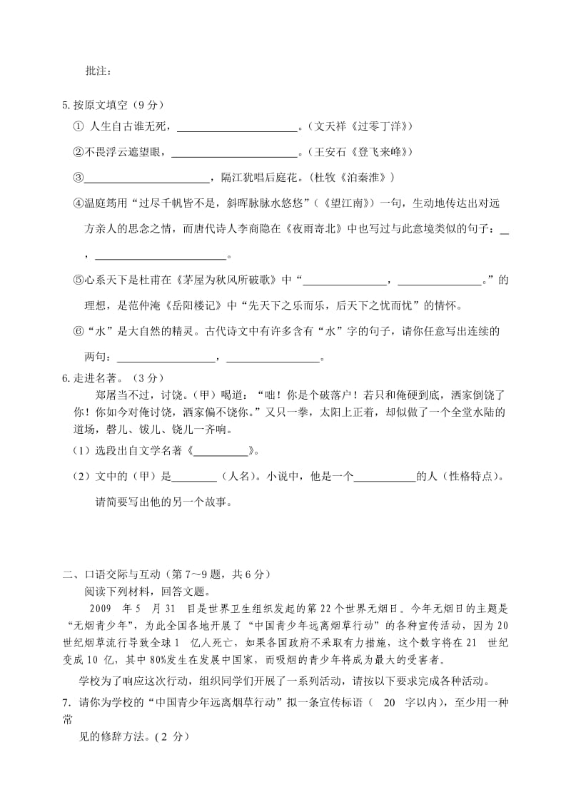 中考语文模拟试题二.doc_第2页