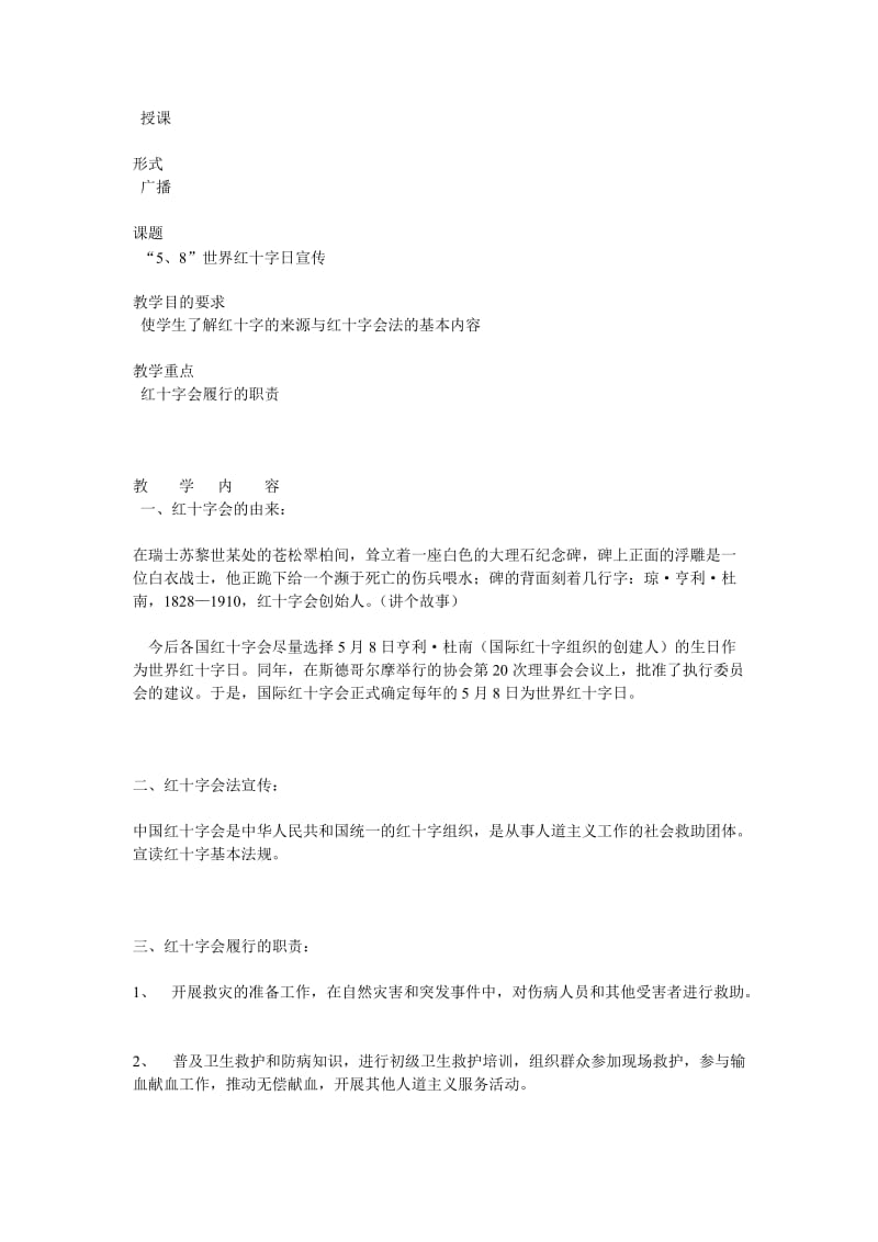 中学心理健康教育教案.doc_第3页