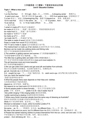 仁愛版八年級(jí)下冊第八單元教案.doc