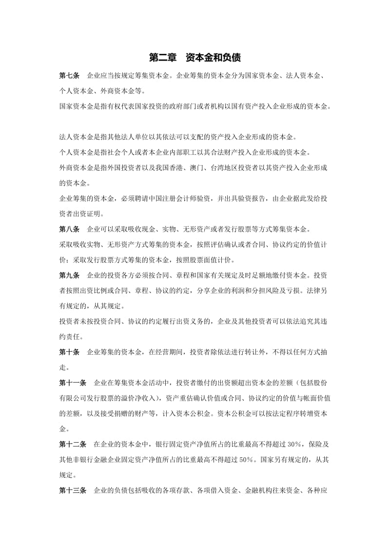 金融保险企业财务制度.doc_第2页