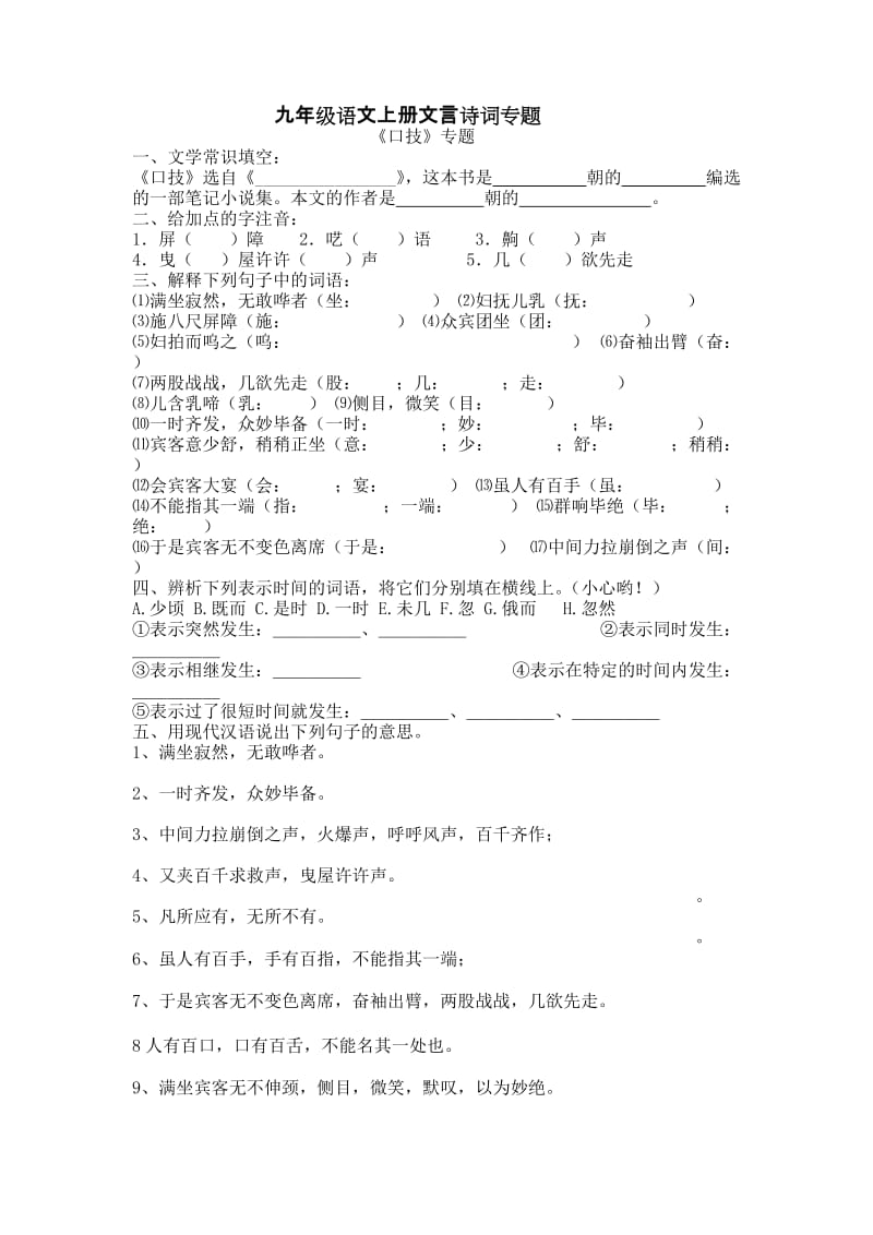 九年级语文上册文言诗词专题.doc_第1页