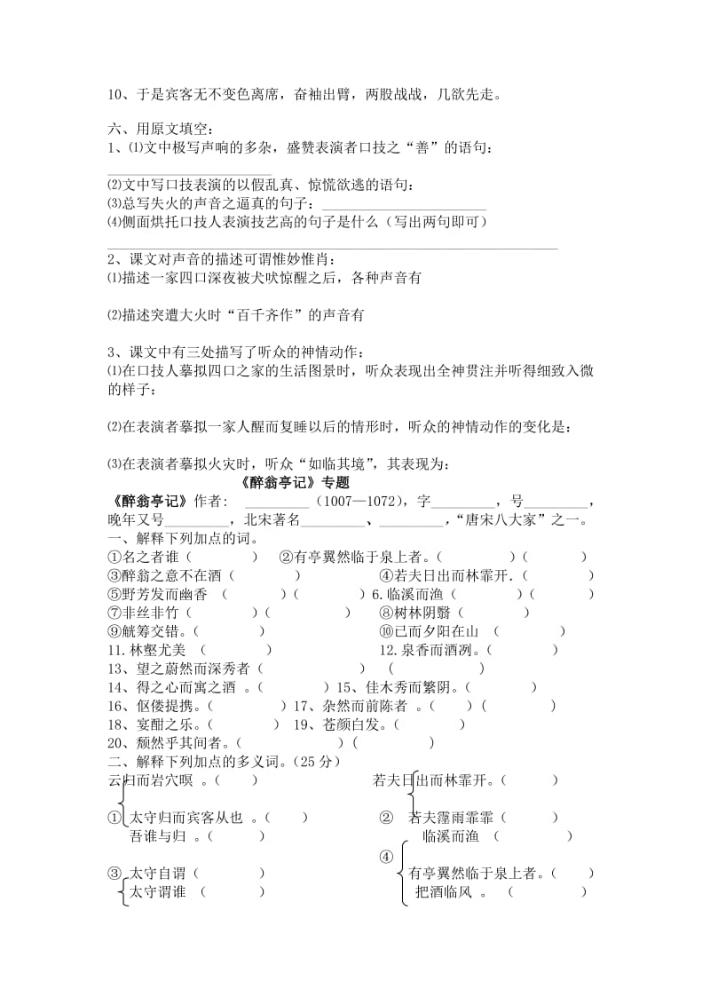 九年级语文上册文言诗词专题.doc_第2页