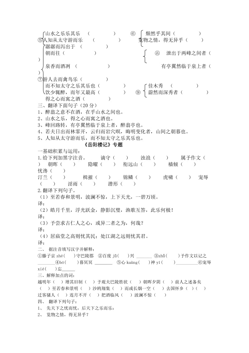 九年级语文上册文言诗词专题.doc_第3页