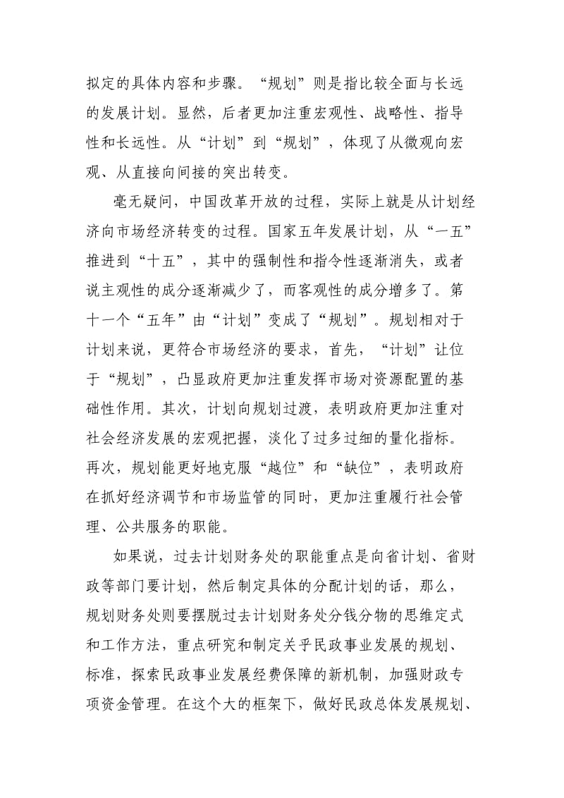 在全省民政财务统计会议上的讲话提纲.doc_第2页