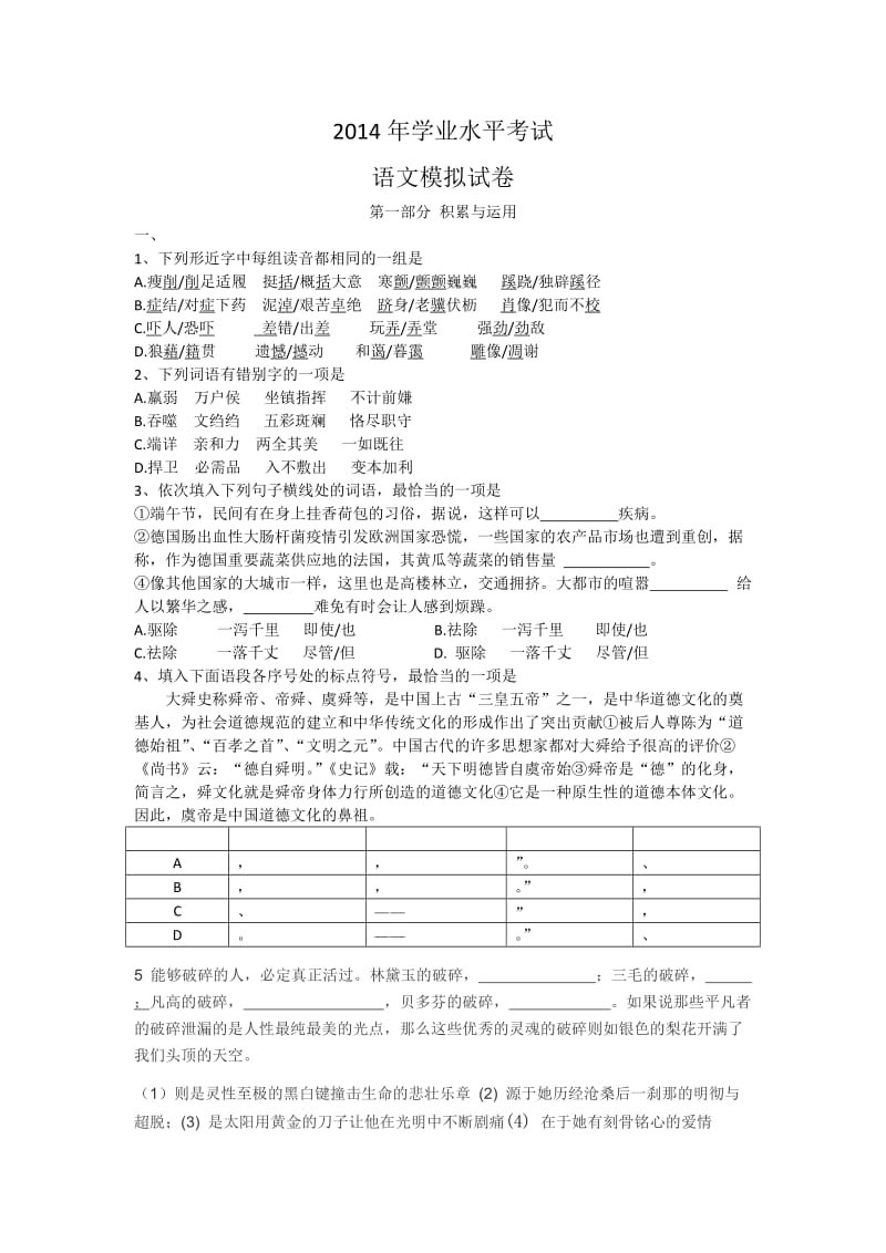 初三语文模拟试卷.docx_第1页