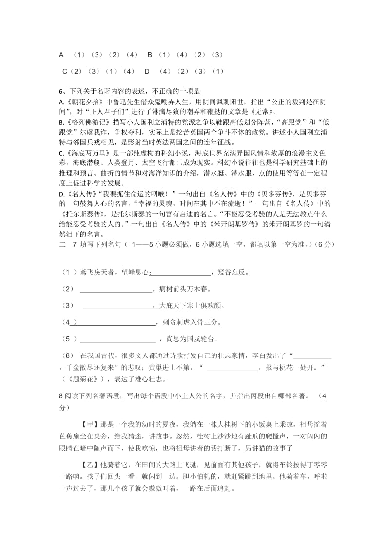 初三语文模拟试卷.docx_第2页