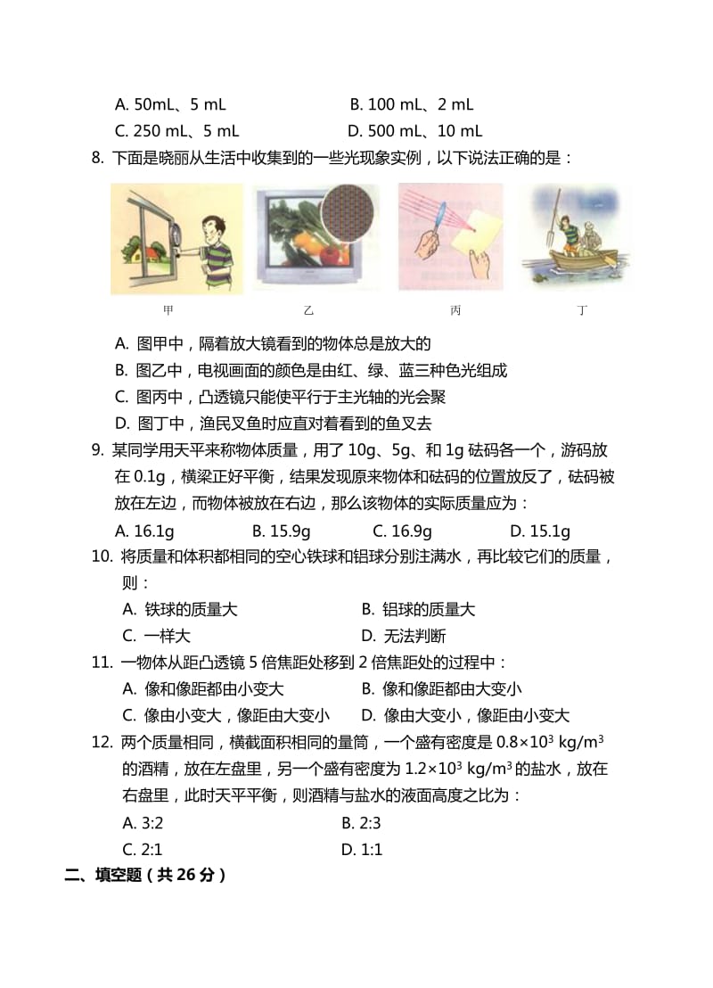 初二第二学期物理试卷.doc_第2页