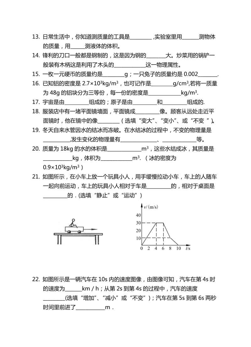 初二第二学期物理试卷.doc_第3页