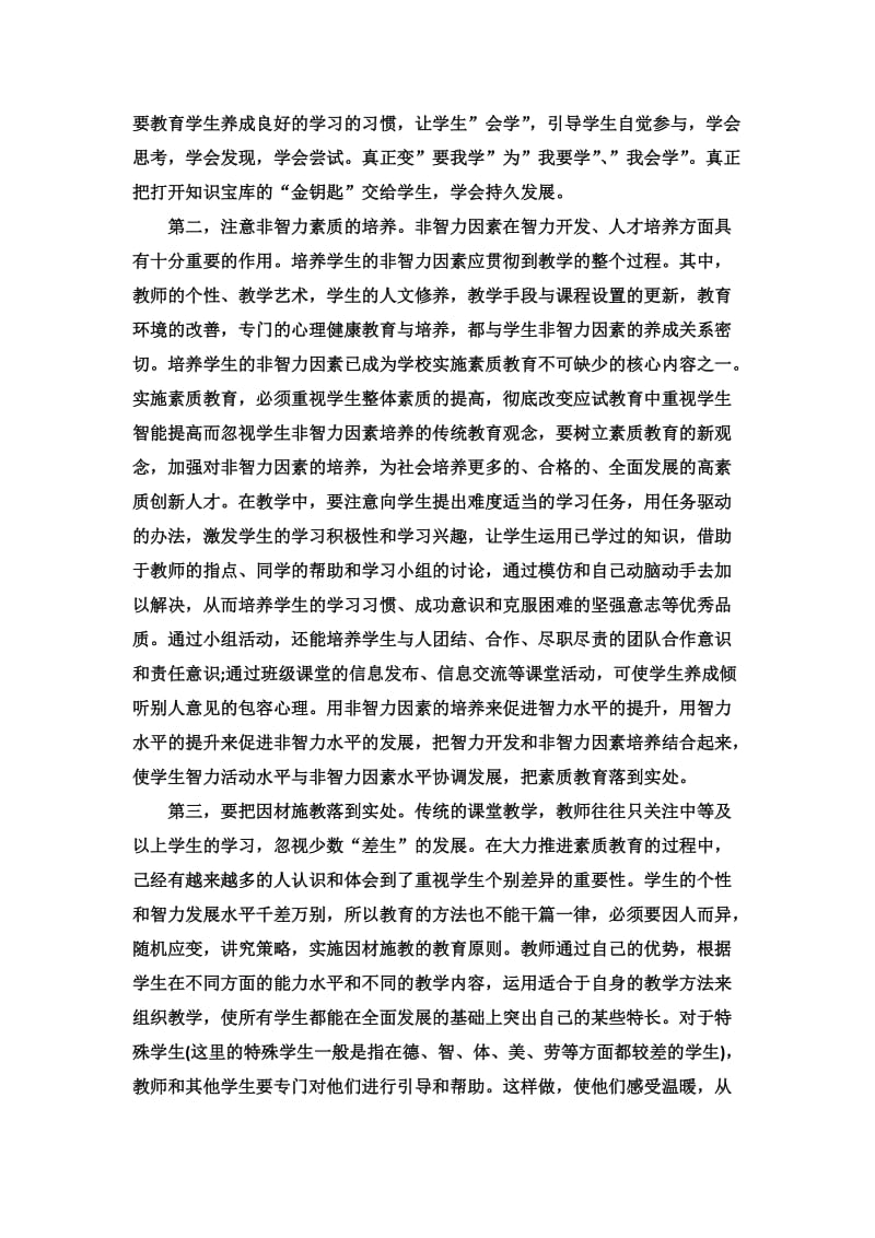 素质教育大讨论发言稿.doc_第3页