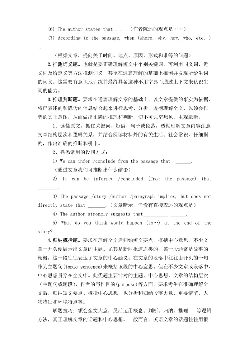 初中英语阅读理解的解题技巧.docx_第2页