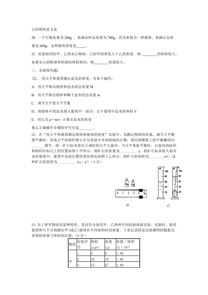 八年级下物理第一次月考试卷.doc_第3页