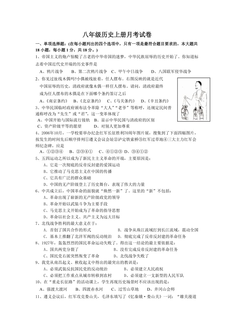 八年级历史上册月考试卷.doc_第1页