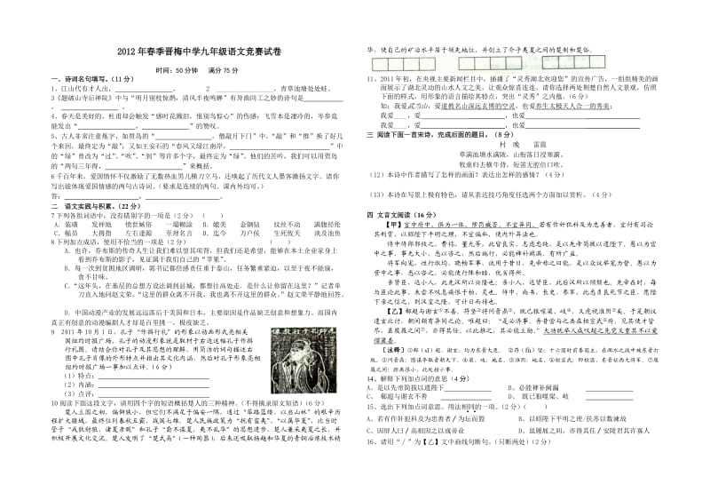 九年级语文竞赛试题(黄高理科实验班模拟).doc_第1页