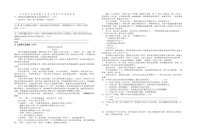 九年级语文竞赛试题(黄高理科实验班模拟).doc_第2页