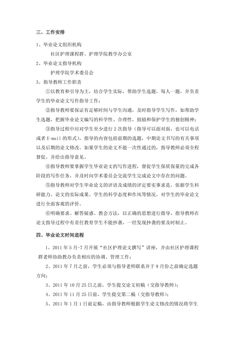 社区护理专业毕业论文计划及要求.doc_第3页