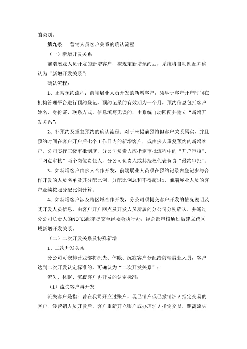 国泰君安证券经纪业务机构管理平台客户关系管理办法.docx_第2页