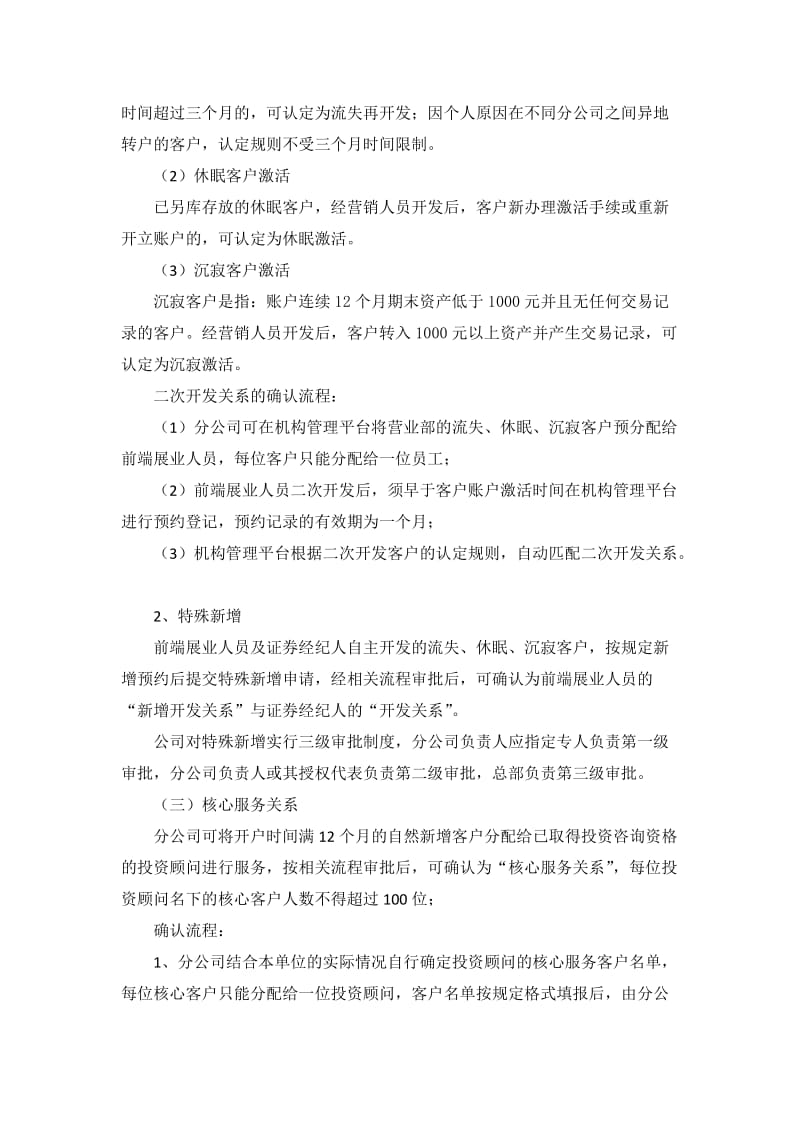 国泰君安证券经纪业务机构管理平台客户关系管理办法.docx_第3页