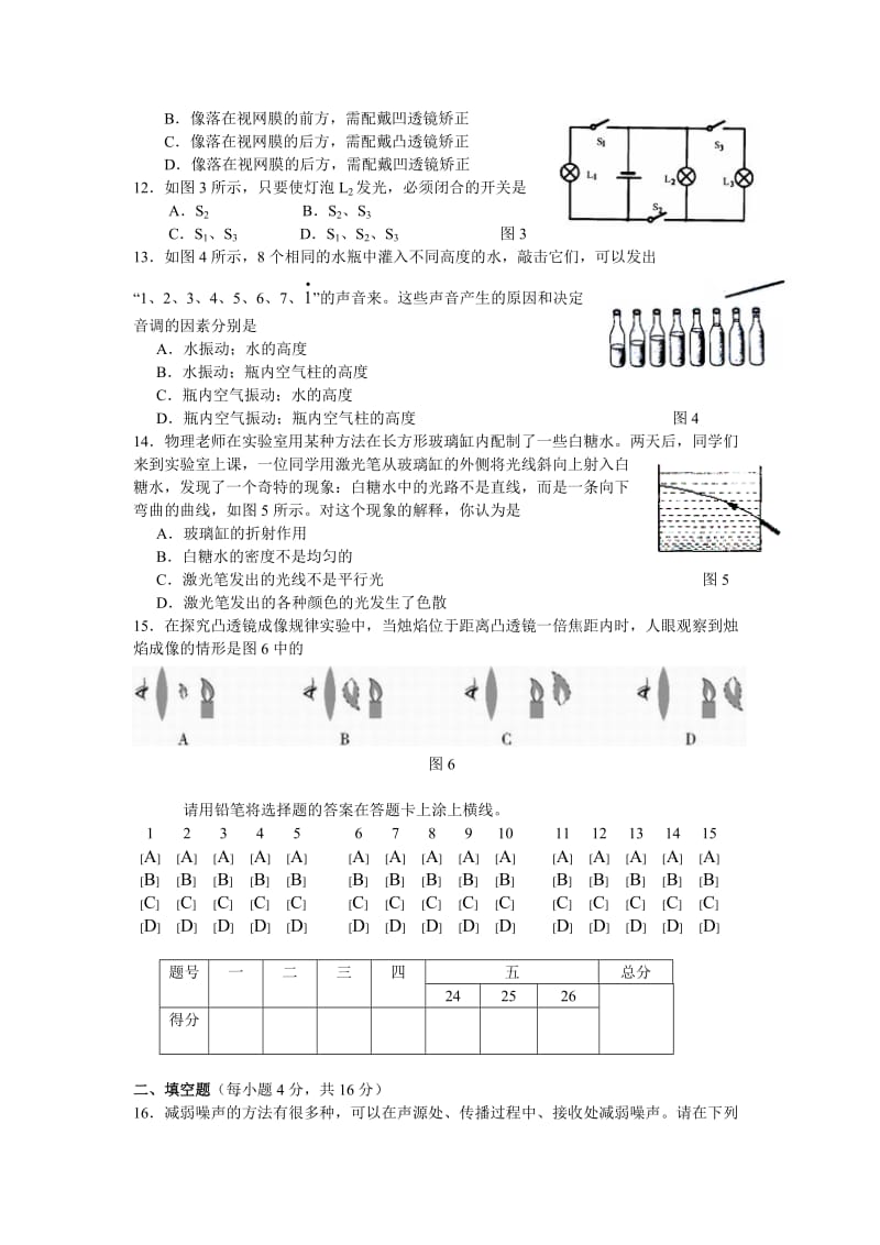 八年级物理第一学期期末质量检测考试物理试题(含答案).doc_第2页