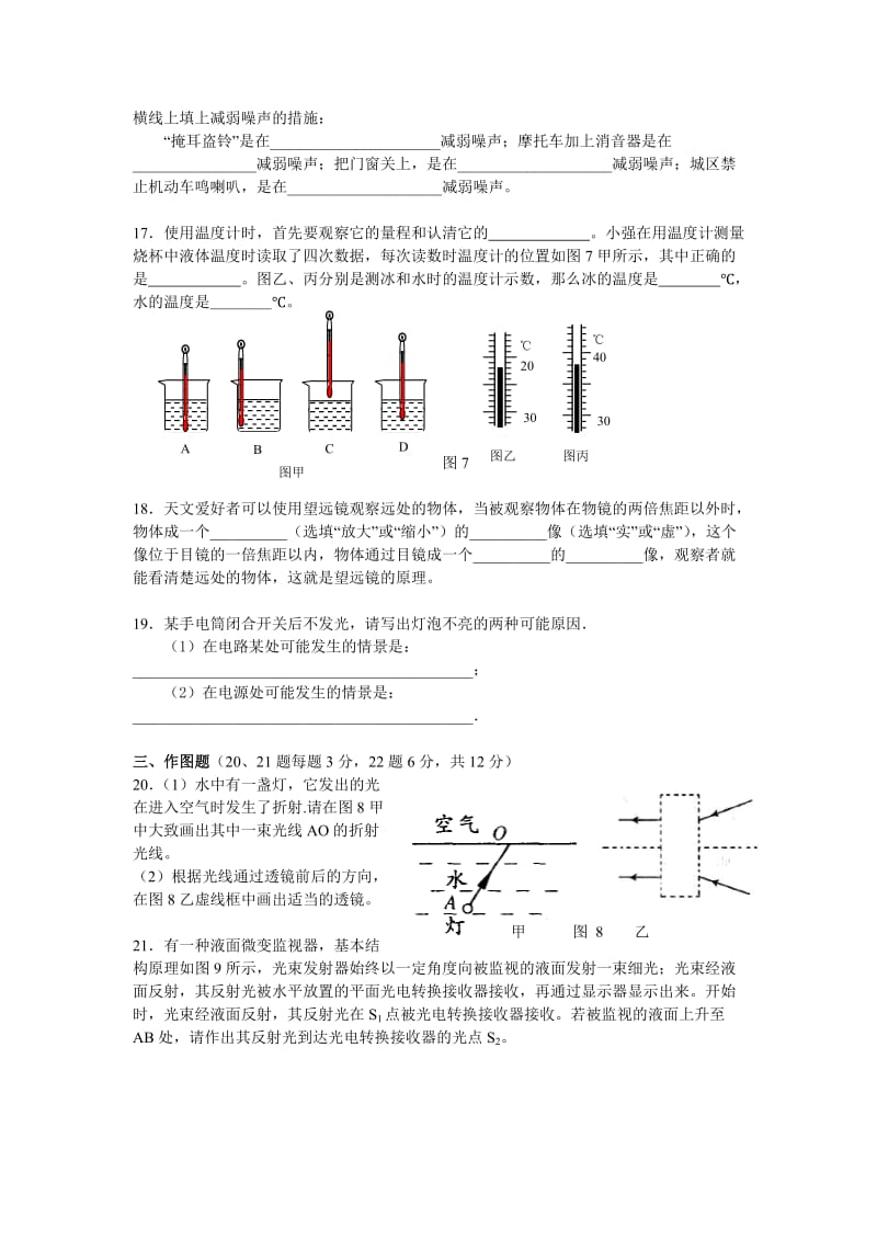 八年级物理第一学期期末质量检测考试物理试题(含答案).doc_第3页