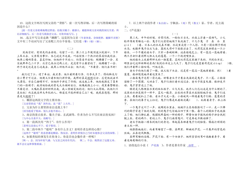 八年级上册语文重点篇目精彩语段阅读训练精粹.doc_第2页