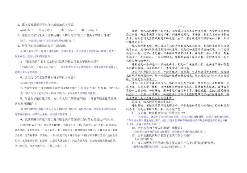 八年级上册语文重点篇目精彩语段阅读训练精粹.doc_第3页