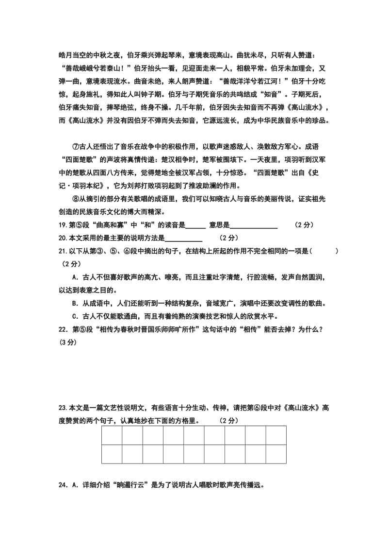 中考说明文语段阅读以及答案.doc_第2页