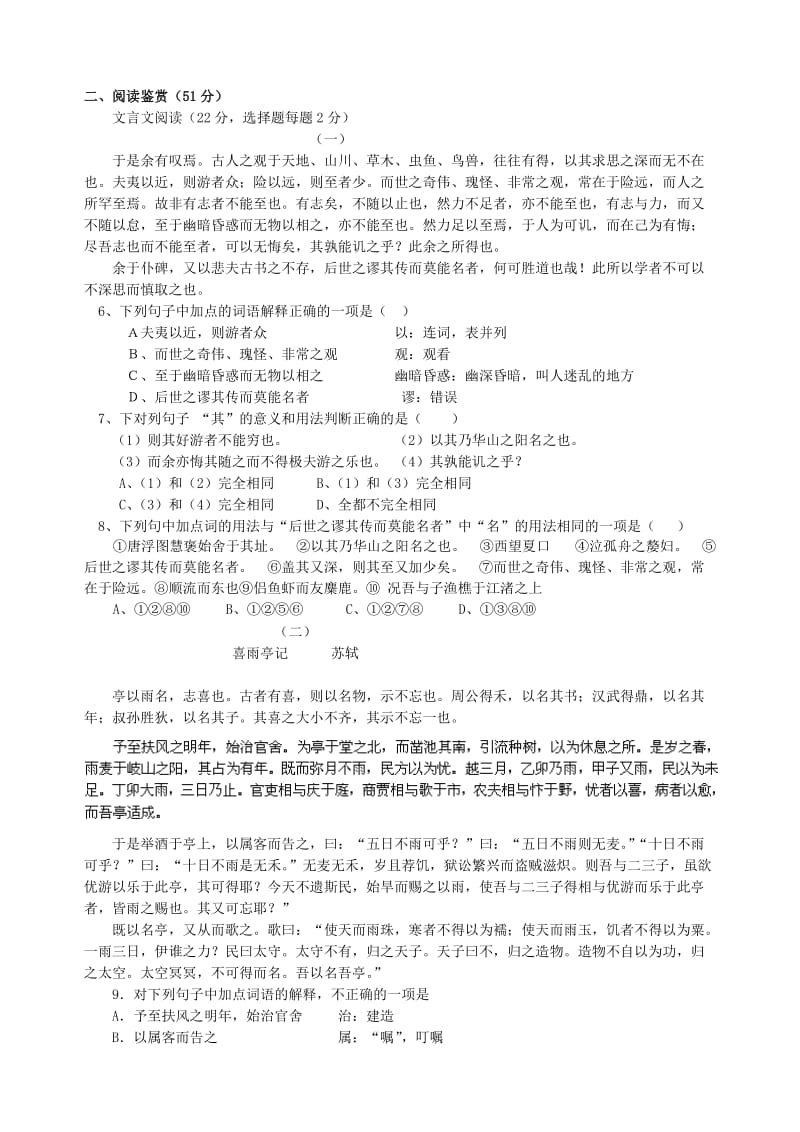 四川省成都市玉林中学2011-2012学年高一语文下学期期中考试试题.doc_第2页