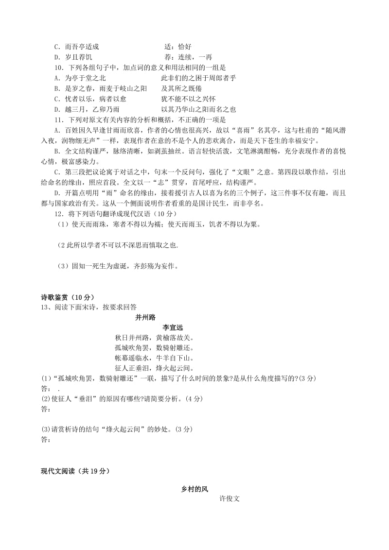 四川省成都市玉林中学2011-2012学年高一语文下学期期中考试试题.doc_第3页