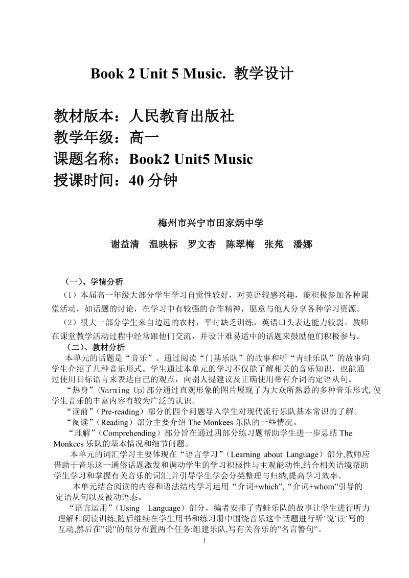 Book2Unit5Music教学设计.doc_第1页