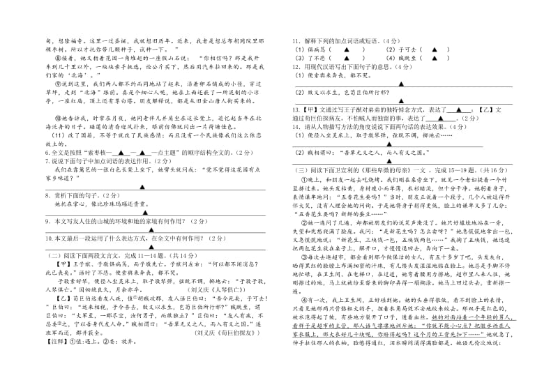 初中生自主学习能力专项调研八年级上语文期中试卷.doc_第2页