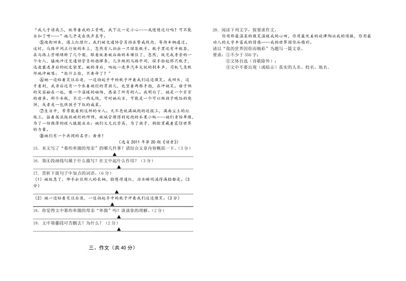 初中生自主学习能力专项调研八年级上语文期中试卷.doc_第3页