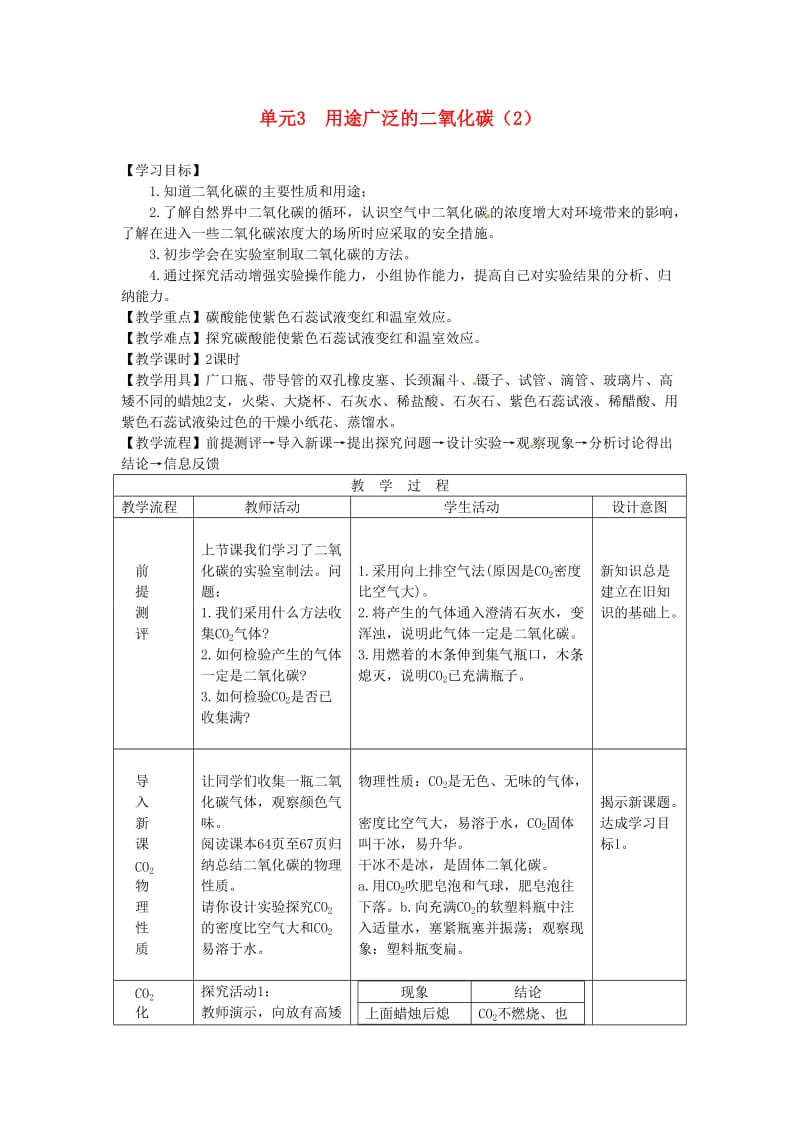 九年级化学专题3单元3用途广泛的二氧化碳教案湘教版.doc_第1页