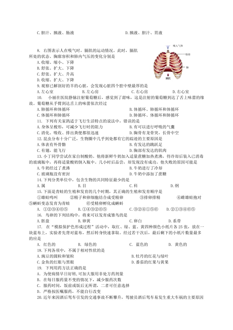 二O一O年泰安市初中生学业考试生物.doc_第2页