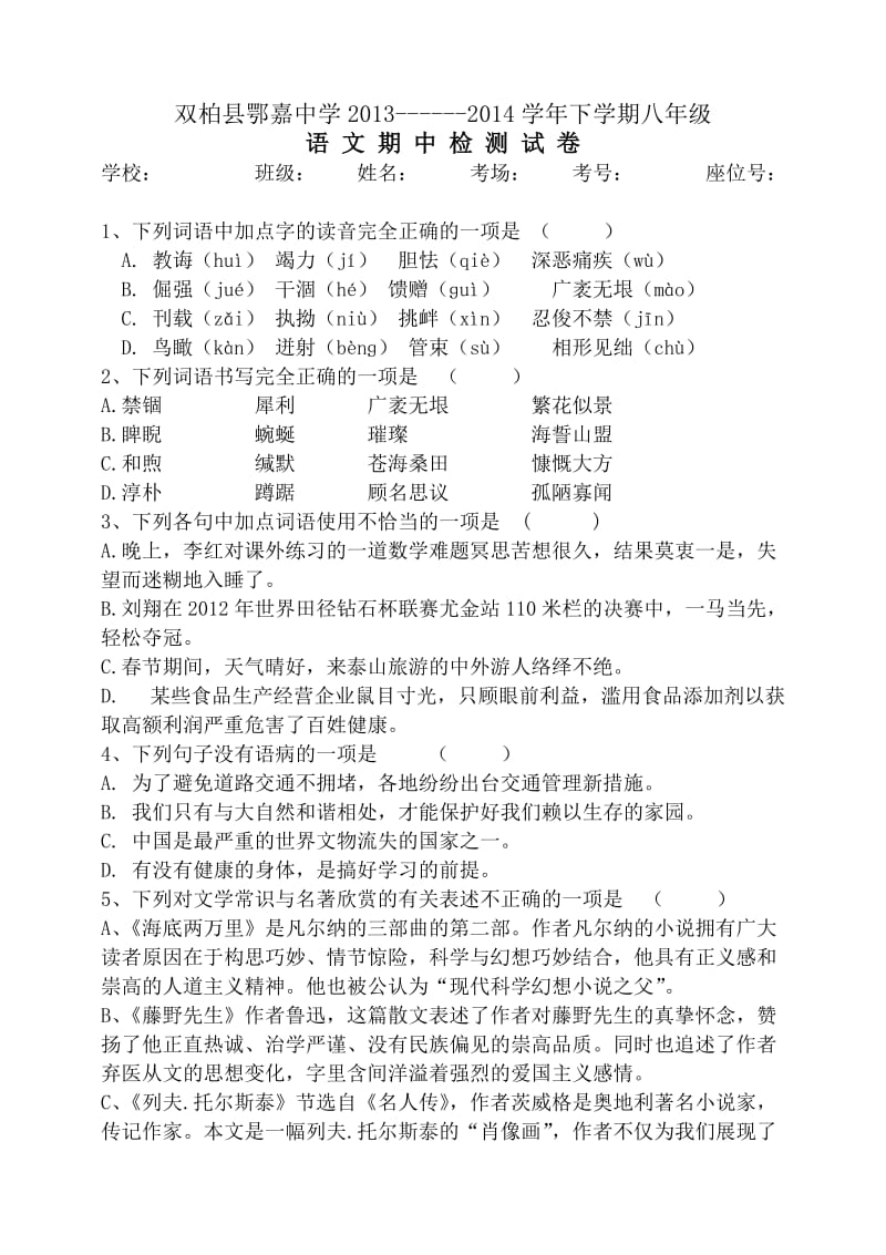 八年级语文下学期期中试卷.doc_第1页