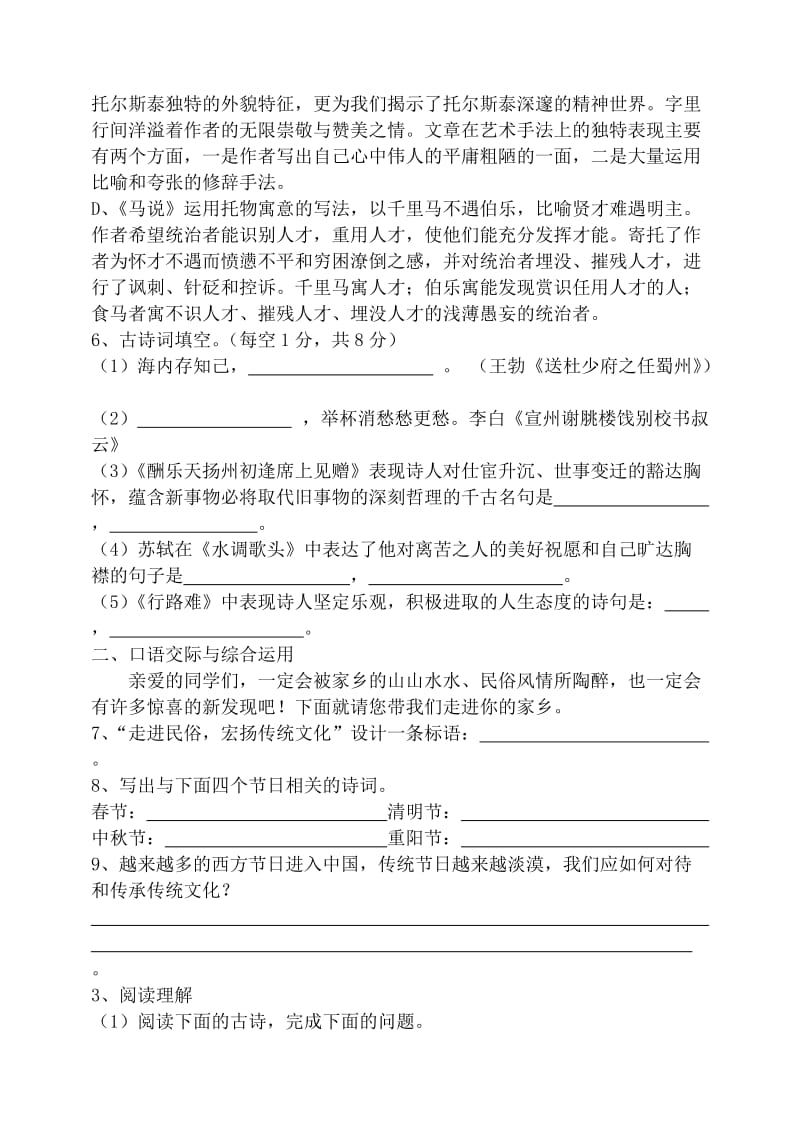 八年级语文下学期期中试卷.doc_第2页