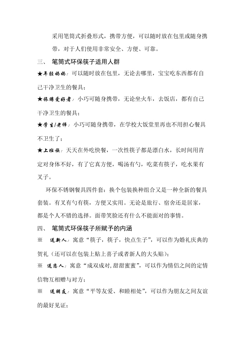 环保型筷子策划书.doc_第3页