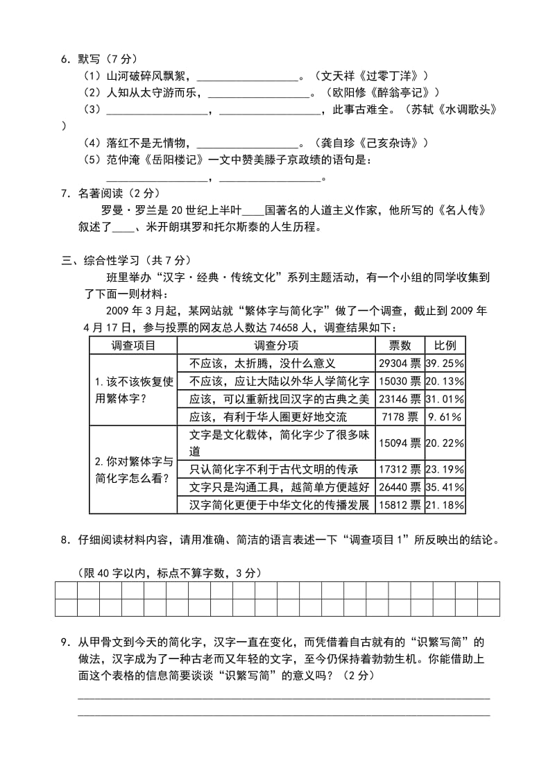 北京市西城区08-09下学期初二语文期末考试试卷.doc_第2页