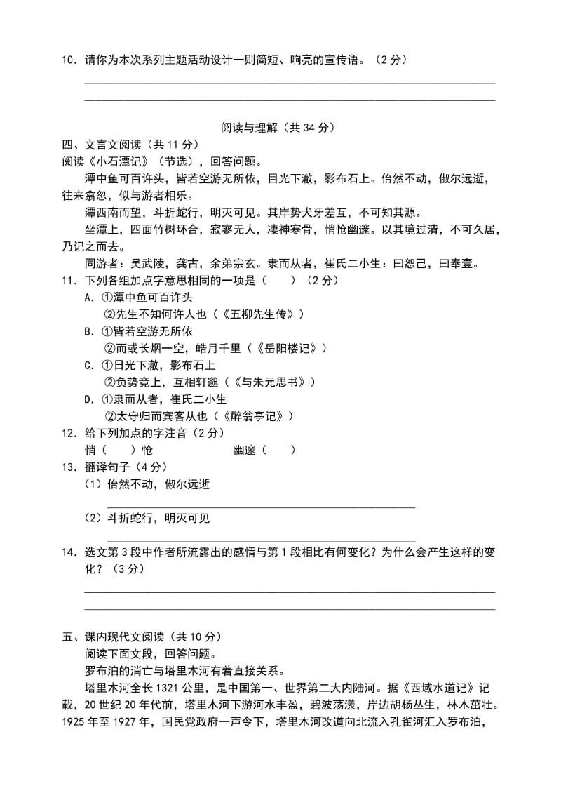 北京市西城区08-09下学期初二语文期末考试试卷.doc_第3页