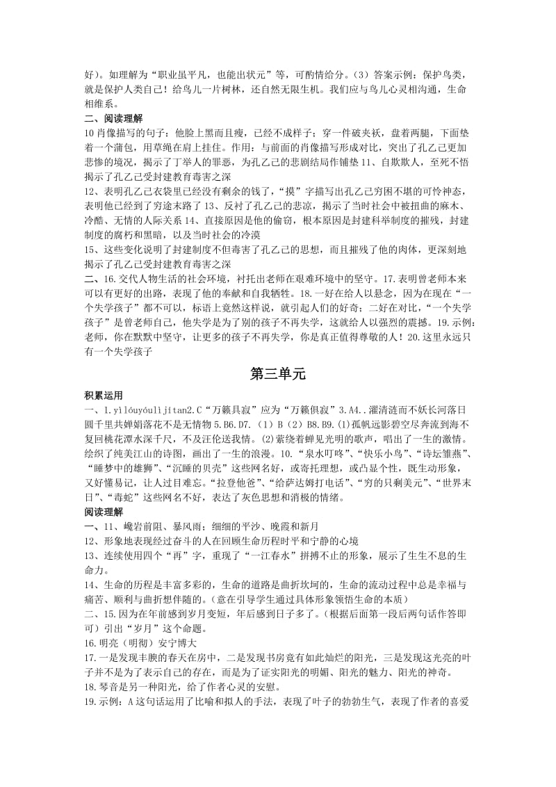 九年级语文下册单元答案.doc_第2页