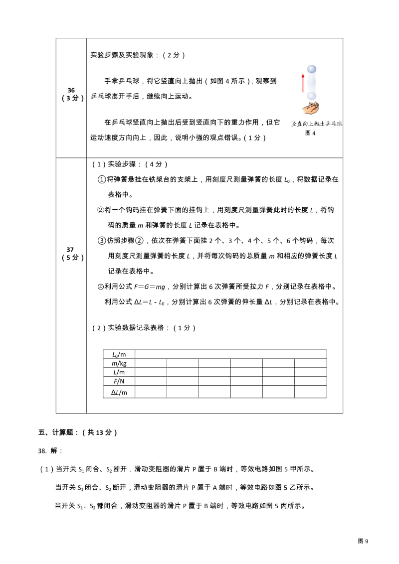 初三物理寒假作业答案.doc_第2页