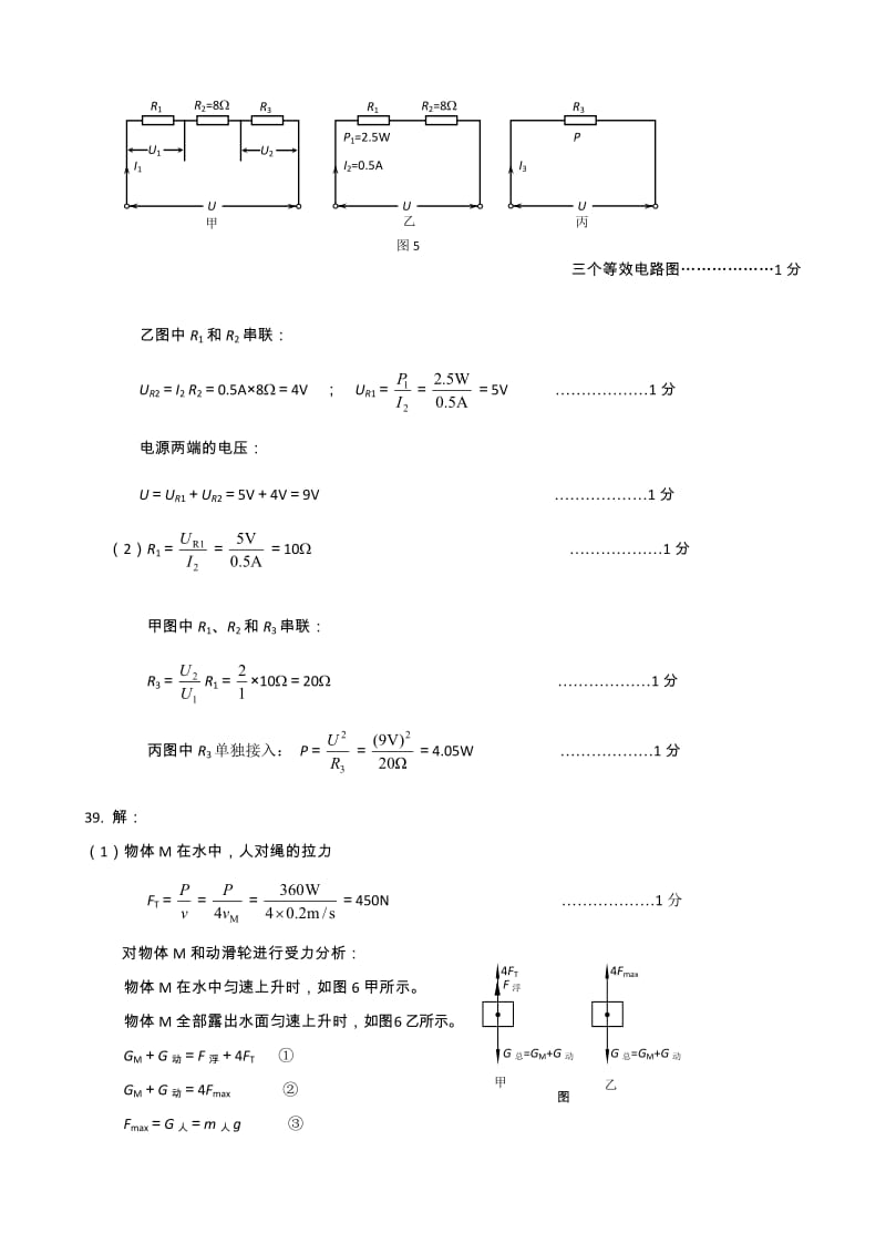 初三物理寒假作业答案.doc_第3页