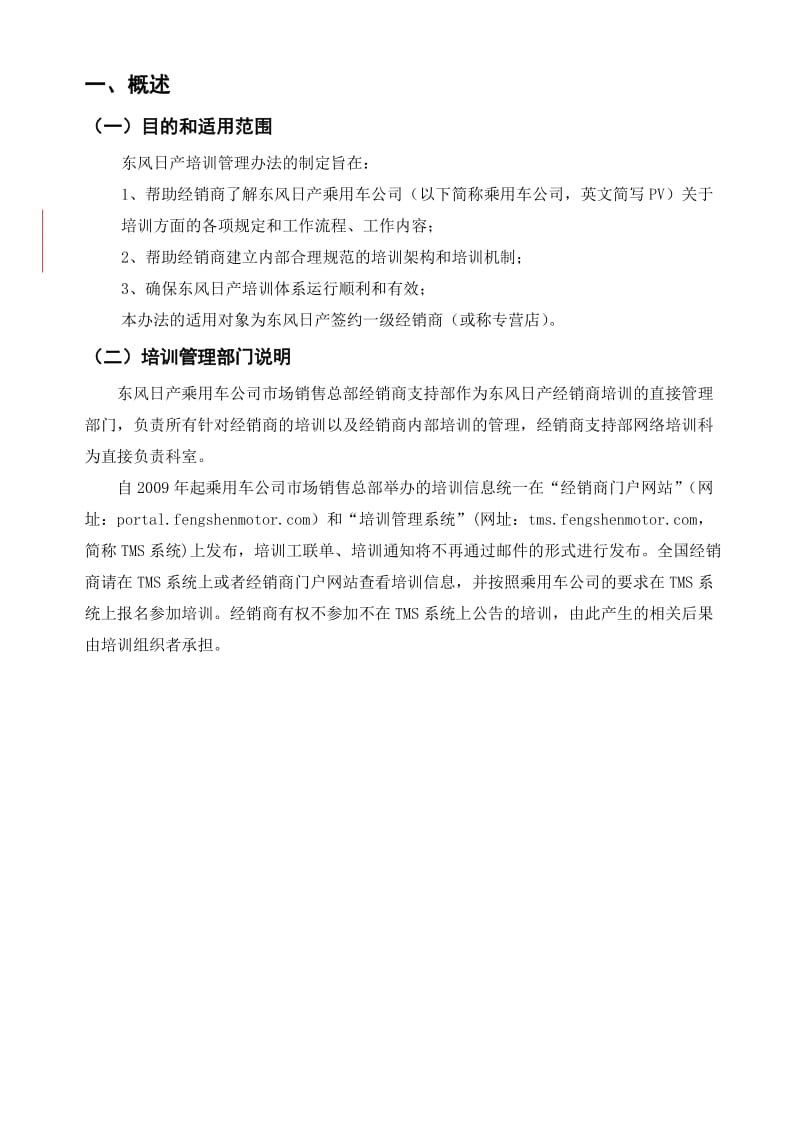 东风日产经销商培训管理办法.docx_第3页